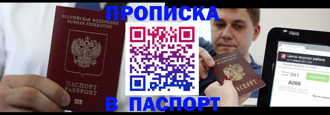 прописка законно в Киреевске