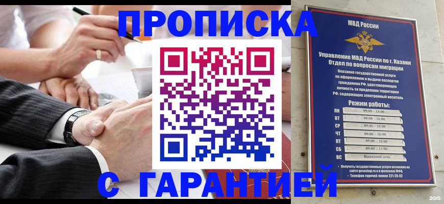 прописка законно в Киреевске